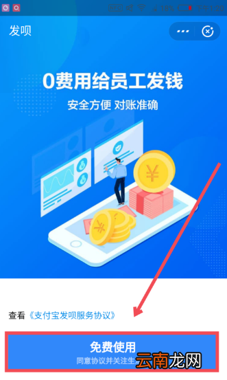 支付宝中发呗介绍以及申请开通方法