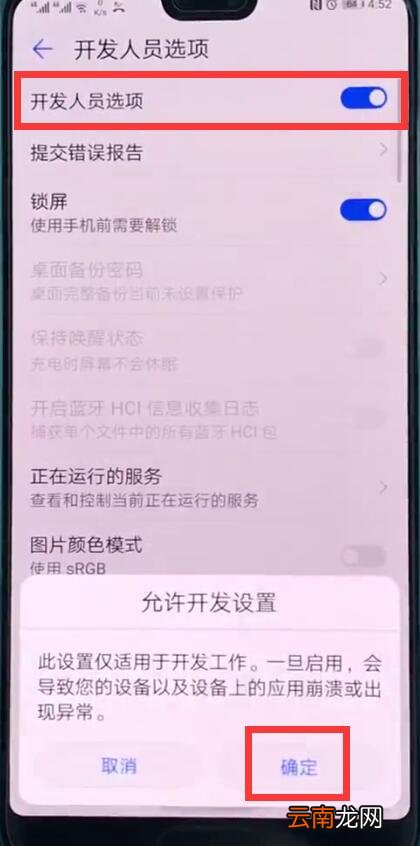 华为p20中打开开发人员选项的操作步骤