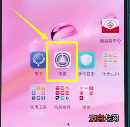 华为p20中打开开发人员选项的操作步骤