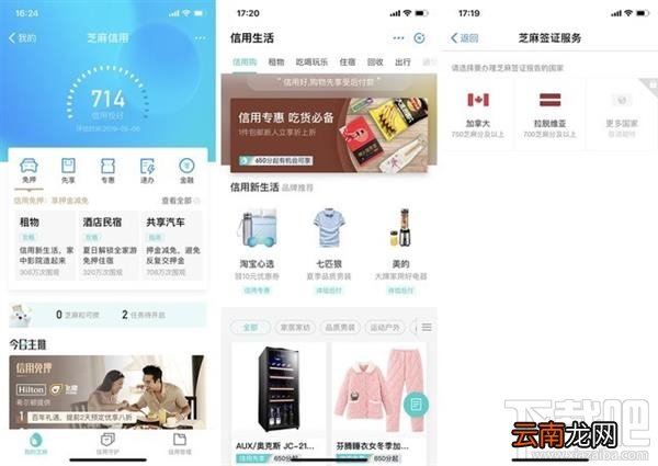 支付宝芝麻分怎么用?支付宝芝麻分提高后的相关用途介绍