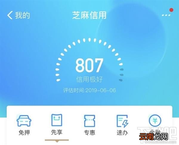 支付宝芝麻分怎么用?支付宝芝麻分提高后的相关用途介绍