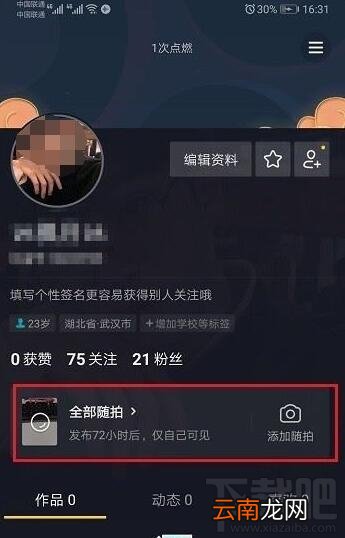 抖音视频不发布怎么保存到相册？抖音视频不发布保存到相册的教程