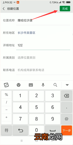 微信中自定义朋友圈地址具体操作步骤