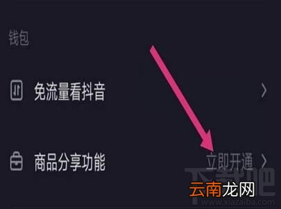 在抖音上怎么开店？抖音实名认证开店的具体操作步骤