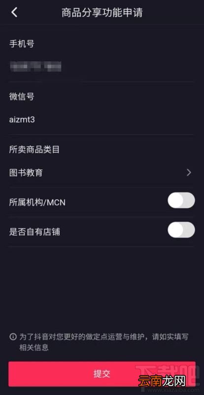 在抖音上怎么开店？抖音实名认证开店的具体操作步骤