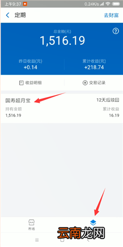 支付宝中定期赎回日期介绍