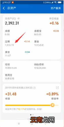 支付宝中定期赎回日期介绍