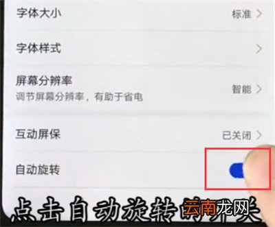 华为nova3e中关闭自动旋转的操作方法