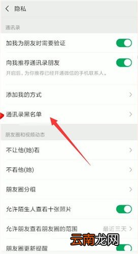 微信中黑名单再添加好友详细操作步骤
