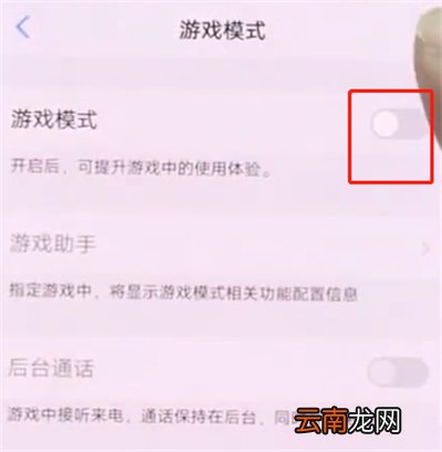 vivonex中打开游戏模式的简单步骤