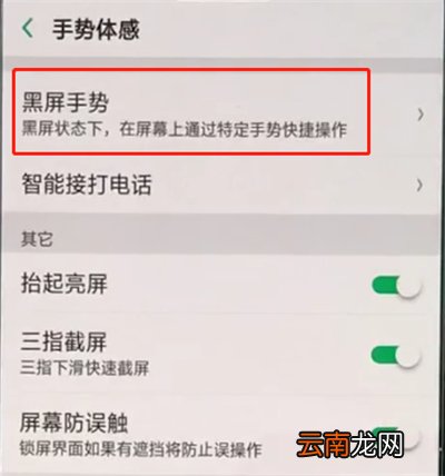 oppo手机中设置黑屏手势的详细步骤