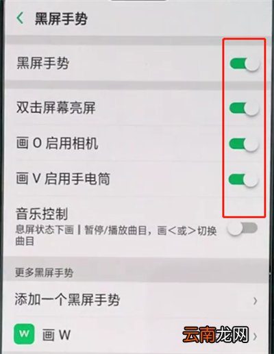 oppo手机中设置黑屏手势的详细步骤