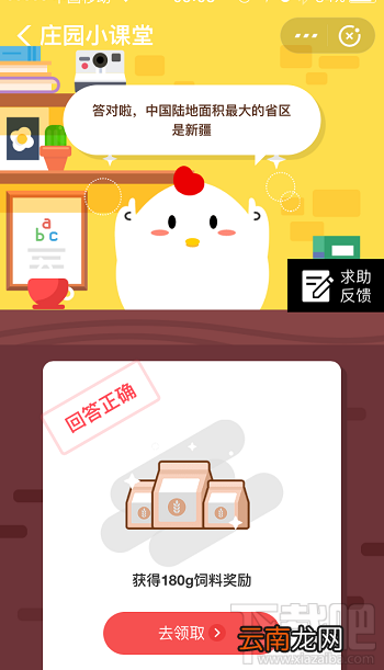 支付宝蚂蚁庄园8月21日答案 中国陆地面积最大的省区是哪一个