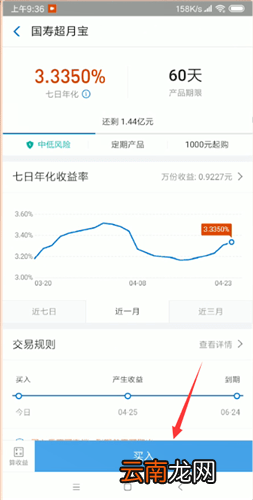 支付宝中抢定期详细操作方法