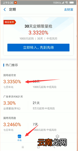 支付宝中抢定期详细操作方法