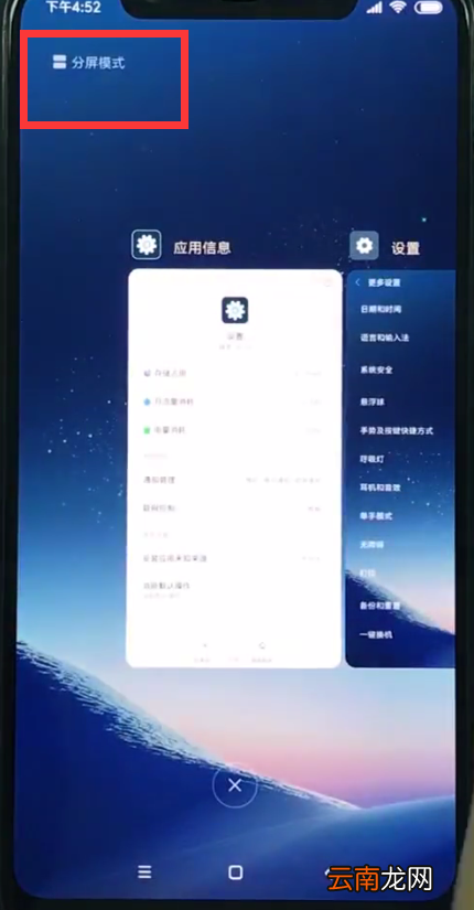 小米8快速开启分屏的教程