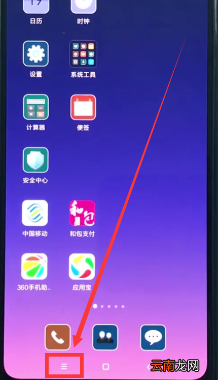 小米8快速开启分屏的教程