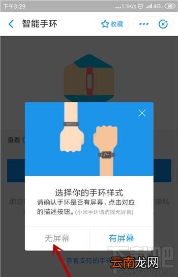 支付宝怎么添加小米手环4?支付宝添加小米手环教程