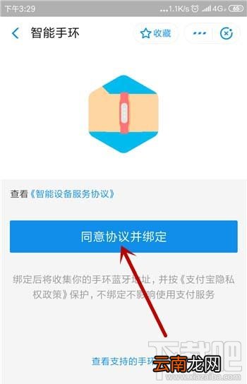 支付宝怎么添加小米手环4?支付宝添加小米手环教程
