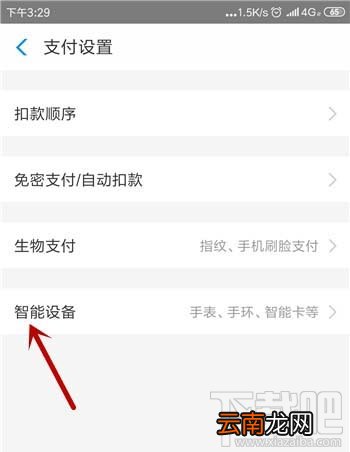 支付宝怎么添加小米手环4?支付宝添加小米手环教程