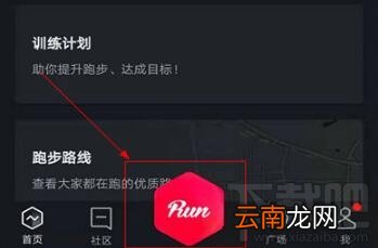 悦跑圈如何切换室外模式？切到户外运动模式方法介绍