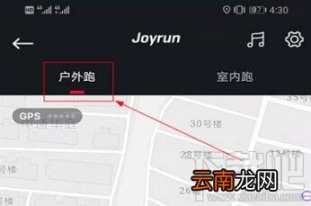 悦跑圈如何切换室外模式？切到户外运动模式方法介绍