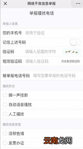 微信中举报骚扰电话具体操作步骤