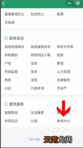 微信中举报骚扰电话具体操作步骤