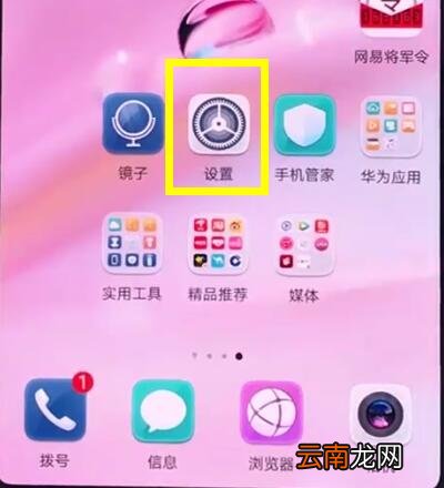 华为p20中开启护眼模式的操作方法