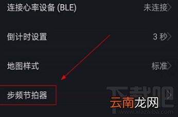 悦跑圈怎么看步幅？悦跑圈看步幅的方法