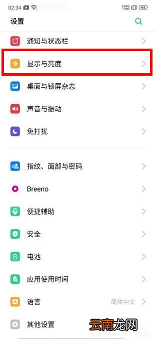 oppo reno设置自动息屏时间详细步骤