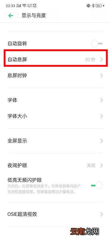 oppo reno设置自动息屏时间详细步骤