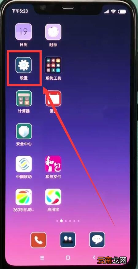 小米8中设置铃声的操作步骤