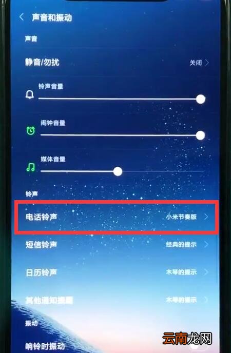 小米8中设置铃声的操作步骤