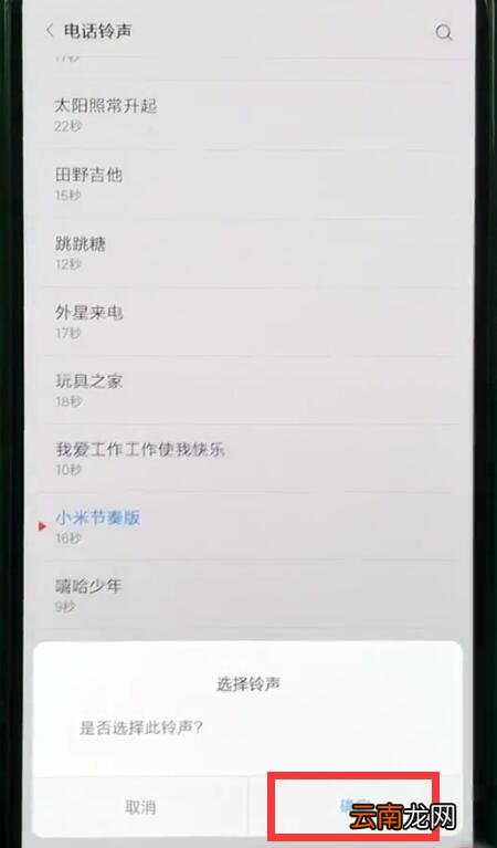 小米8中设置铃声的操作步骤