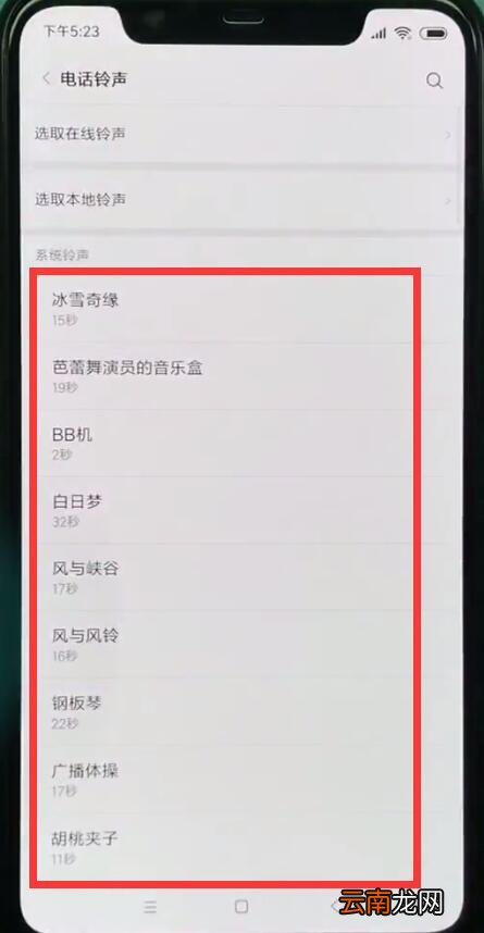 小米8中设置铃声的操作步骤