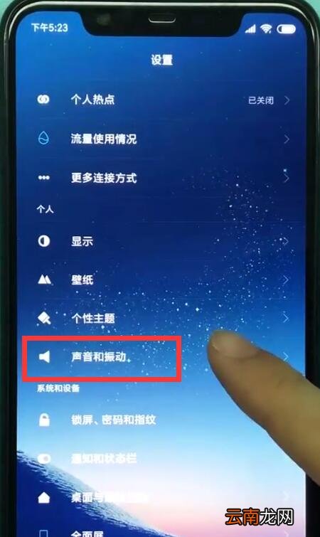 小米8中设置铃声的操作步骤