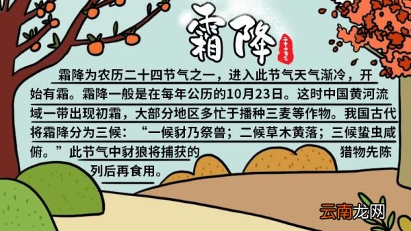 霜降手抄报的画法 如何画霜降手抄报