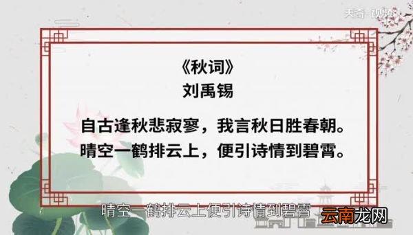 秋词赏析 秋词翻译