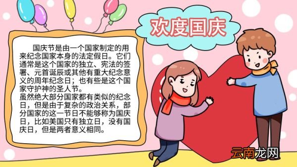 欢度国庆手抄报怎么画 欢度国庆手抄报的画法