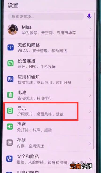 华为p20中关闭自动亮度调节的操作步骤