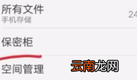 vivoy93s中使用保险柜详细操作流程