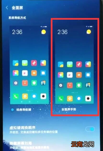 小米8取消虚拟键的操作步骤