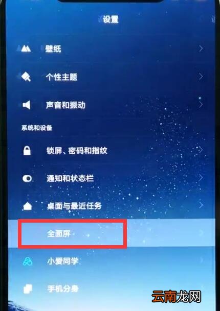 小米8取消虚拟键的操作步骤