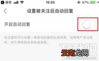 快手APP上怎么开启自动回复？快手开启自动回复设置教程