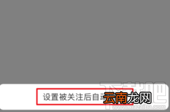 快手APP上怎么开启自动回复？快手开启自动回复设置教程