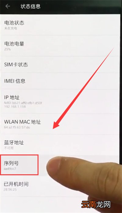 一加手机中查看手机真假的简单方法