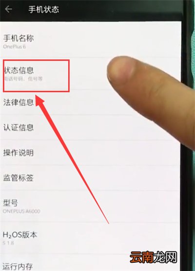 一加手机中查看手机真假的简单方法