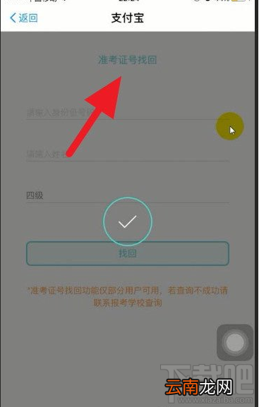 支付宝怎么查四六级？支付宝查询四六级成绩的方法