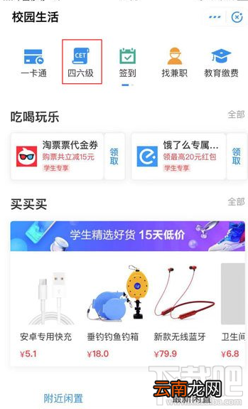 支付宝怎么查四六级？支付宝查询四六级成绩的方法